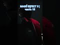 MASS EFFECT 5 | часть 15 #masseffect # #masseffect5 #masseffectlegendaryedition #thenextmasseffect
