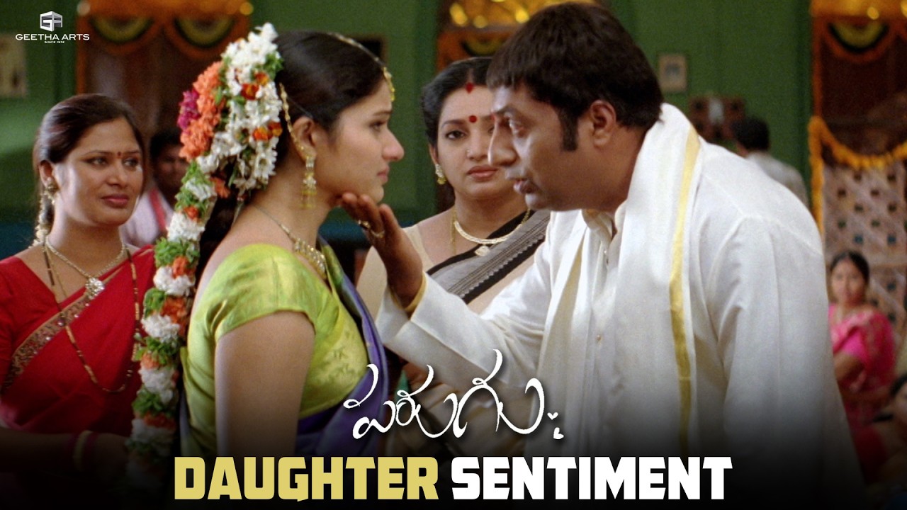 Parugu Movie | Daughter Sentiment Scene | Allu Arjun, Sheela, Prakash Raj, Jayasudha