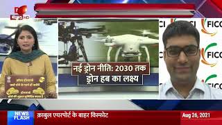 Key insights on the New Drone Rules 2021 - CEO and Co-chair, FICCI committee of drones, Ankit Mehta
Our CEO and Co-chairman of the FICCI committee of drones, Ankit Mehta, shared key insights on the New Drone Rules 2021 and their impact on our country and the opportunities created by them at an insightful discussion conducted by DD News. Key insights on the New Drone Rules 2021 - CEO and Co-chair, FICCI committee of drones, Ankit Mehta