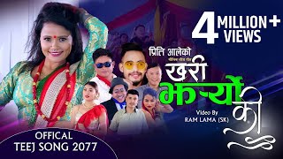 प्रिती आलेको तीज गीत| Khari Jharyo ki | खरी झर्यो की  ! Preeti Ale/ Jaya Devkota | New Teej Song