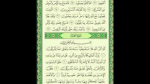 سورة النحل 1 من الأية 1إلى 6
