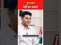 बोला था IAS नही बन सकता IAS Akshat Jain Motivation #shorts #motivationshortsvideo