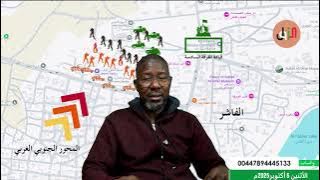 التقرير اليومي : معركة الفاشر  رقم 251