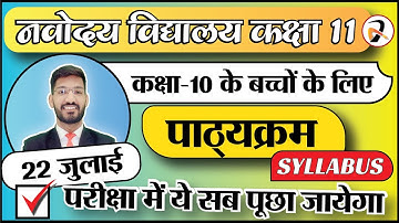 Navodaya Vidyalaya Class 11 Syllabus and Exam Pattern | JNVST कक्षा 11 का पाठ्यक्रम 2023
