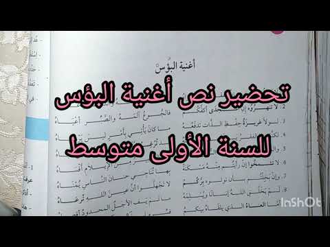 تحضير نص فهم المكتوب نص أغنية البؤس لتلاميذ السنة الأولى متوسط