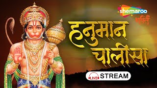 LIVE: हनुमान चालीसा पाठ | Hanuman Chalisa Chanting | Jai Hanuman Gyan Gun Sagar