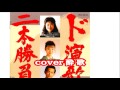 cover 酔 歌/沢田二郎/(吉 幾三)