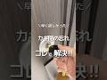 カギ🔑の閉め忘れ⁉️でヒヤッ😱がなくなった✨