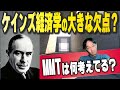 【蔵研也の経済講義5の4】ケインズ経済学の大きな欠点?赤字国債による公共投資の問題点とは