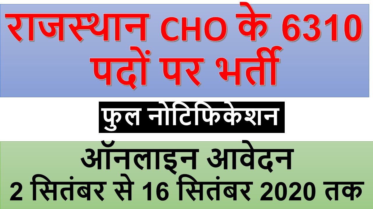 Rajswasthya nic in CMO 6310 Vacancies 2020 NHM Rajasthan Recruitment Rajswasthya nic in cmo 6310 vacancies 2020 nhm rajasthan recruitment