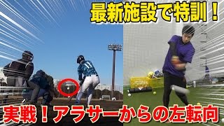 【左打席転向】規格外の打球！アラサーからの覚醒！