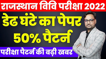 Rajasthan University Exam Pattern 2022 | UG/PG Exam 2022 Update | RU Exam Pattern 2022