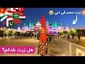 زرت اكتر من ۲۰ بلد في فيديو واحد🤯 القرية العالمية في دبي الامارات!! رووعة !! GLOBAL VILLAGE IN DUBAI