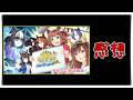 【ゆっくりウマ娘】3分でわかる5周年ぱかライブにお気持ち表明する動画【biimシステム】