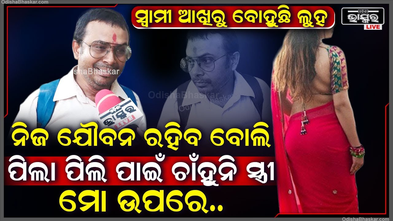 "ନାରୀଟିଏ କାନ୍ଦିଲେ ସମସ୍ତେ ଶୁଣିବେ ,ହେଲେ ପୁରୁଷ ପାଇଁ କେହିଜଣେ ବାହାରିବେନି .9ବର୍ଷ ହେଲା ମୁଁ .."