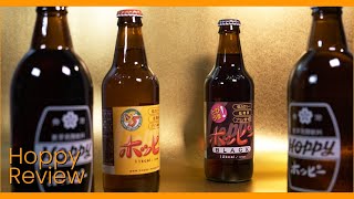 Hoppy (ホッピー)Review