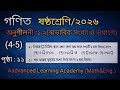 ষষ্ঠশ্রেণি গণিত২০২৬ অনুশীলনী 1.2 পৃষ্ঠা ১১  Class 6 Chapter 1.2Page no.11