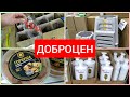 Доброцен 🥳 Открылся Новый магазин Новинки 🔥 март 2022