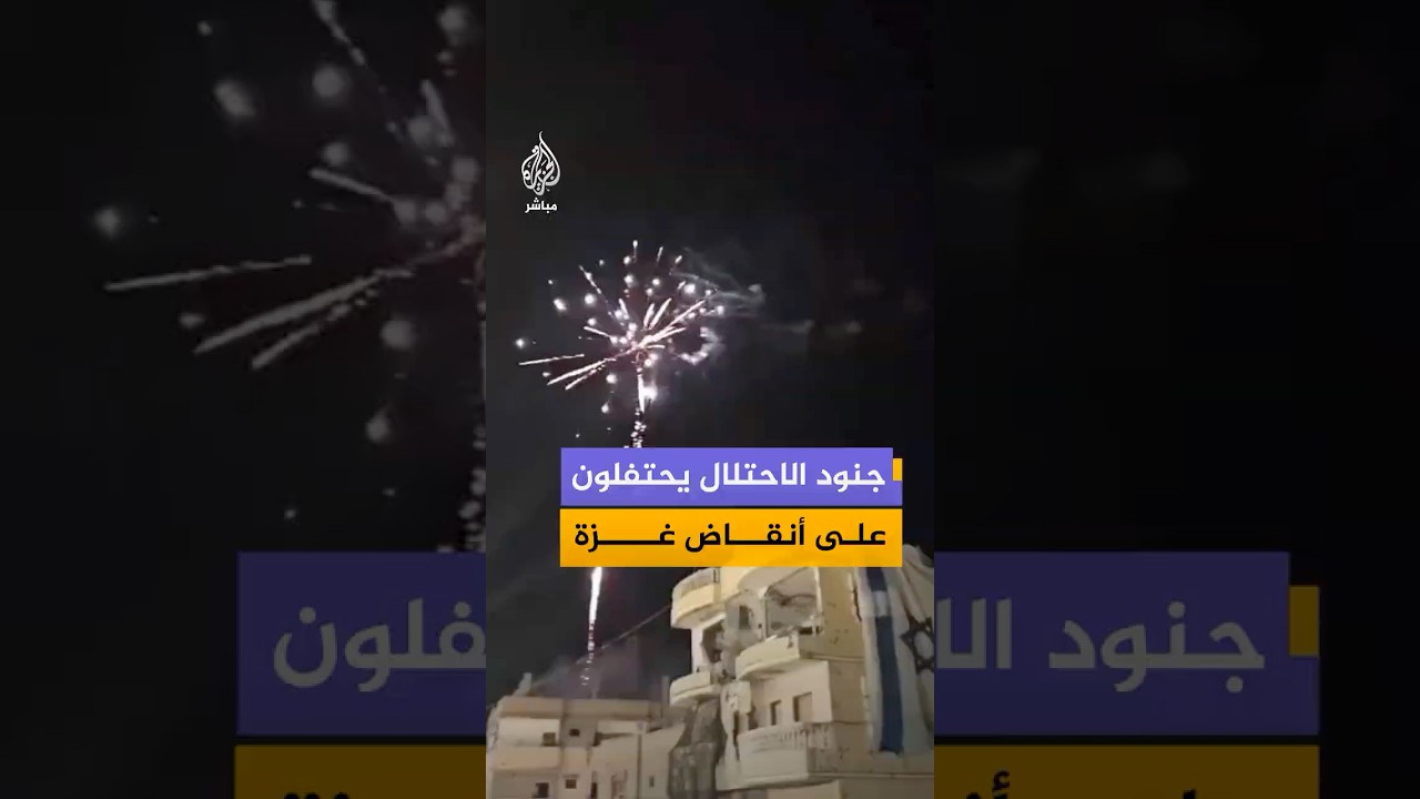جنود إسرائيليون يطلقون ألعابا نارية في رفح جنوبي قطاع غزة احتفالا بما يسمى "عيد الاستقلال"