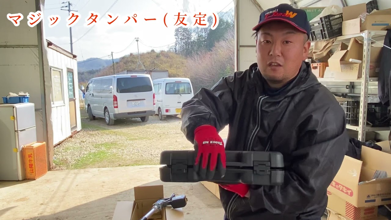 友定・マジックタンパー（紹介編） #アグリビジネスチャンネル、#友定