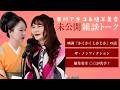 チキン南蛮食べんと？漫画家東村アキコさんと未公開雑談トーク。