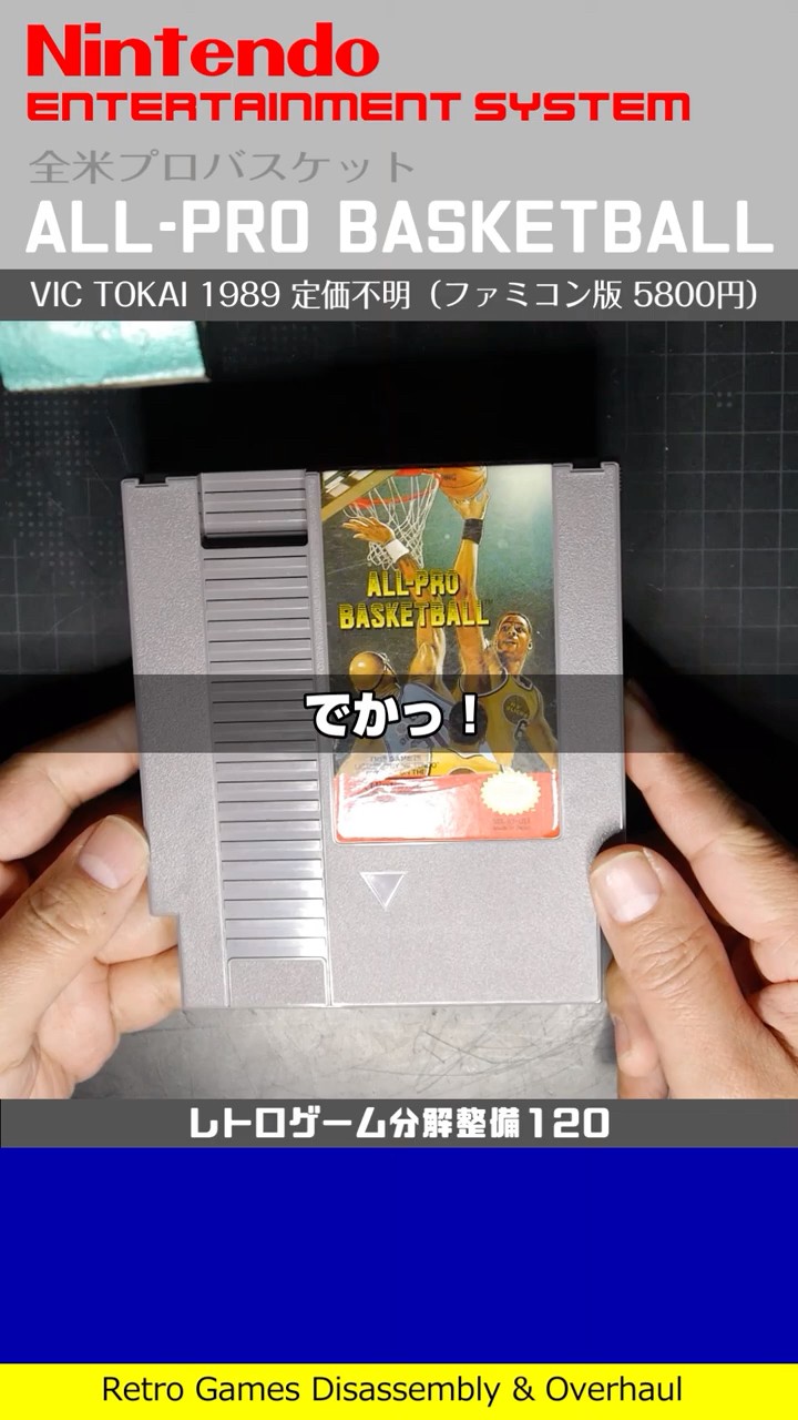 FAMICOM Overhaul Vol.120 (ALL-PRO BASKETBALL) - YouTube