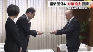 運賃交渉には積極的に…物流「２０２４年問題」解消に向け岡山労働局などが経済団体に協力要請【岡山】 (24/05/29 18:00)