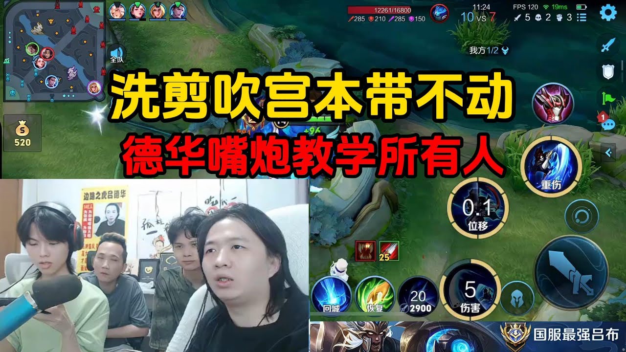 洗剪吹宫本带不动，德华嘴炮教学所有人