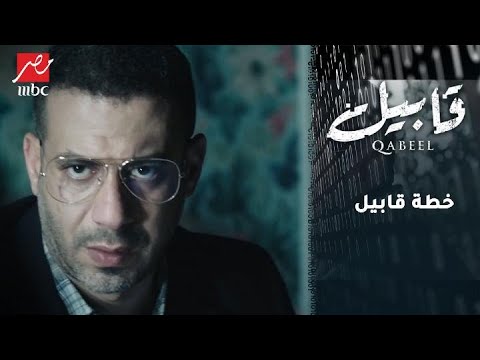 هكذا خطط آدم لظهور قابيل