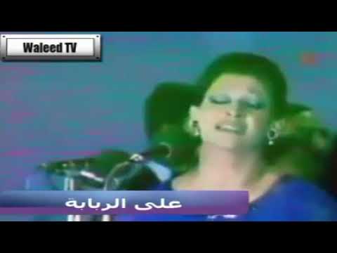 علي الربابة حفلة وردة