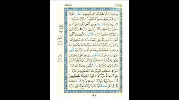 القرآن الكريم صفحة 192 برواية الليث أبي الحارث عن الكسائي   القارئ عبد الرشيد صوفي
