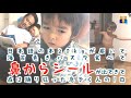 A sticker comes out from the nose.【Gay-Dads-Vlog】