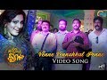 Thrissivaperoor Kliptham | Venne Song Video | Asif Ali, Shilpi Sharma| Bijibal | Sayanora Philip |HD