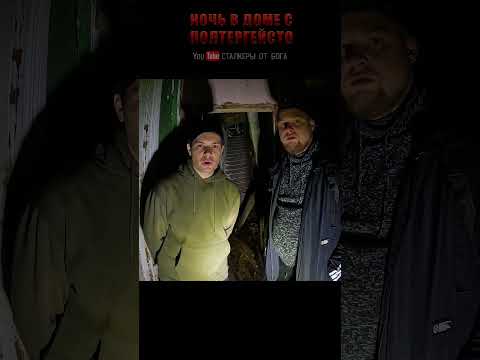 Реальный полтергейст попал на камеру в заброшенном доме