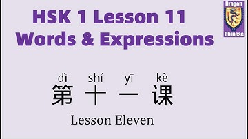 HSK 1 Chinese Lesson 11 Words & Phrases, Mandarin Chinese vocabulary for beginners, characters
