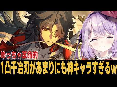 【崩スタ】千冶刃は神キャラでした!!引いて良かった【崩壊スターレイル】