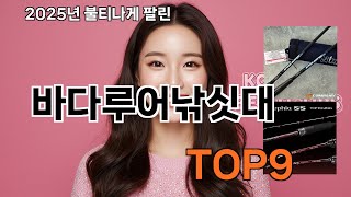 바다루어낚싯대 쿠팡 최다 리뷰템 모음 - 직접 써봤습니다