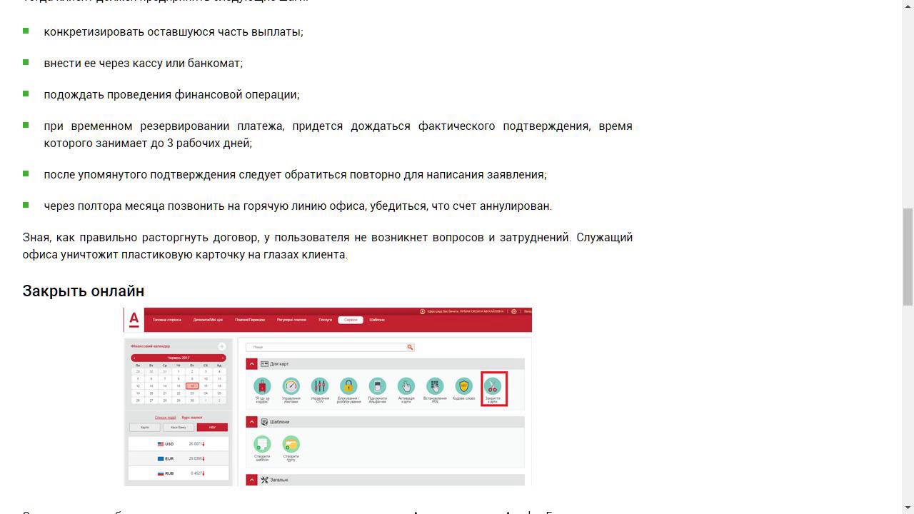 Как закрыть счет кредитной карты альфа