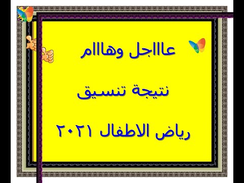 Ù‡Ù†Ø§ Ù†ØªÙŠØ¬Ø© ØªÙ‚Ø¯ÙŠÙ… Ø±ÙŠØ§Ø¶ Ø§Ù„Ø£Ø·ÙØ§Ù„ Ø¨Ø§Ù„Ù…Ø¯Ø§Ø±Ø³ Ø§Ù„ØªØ¬Ø±ÙŠØ¨ÙŠØ© Ø¨Ø§Ù„Ø§Ø³ÙƒÙ†Ø¯Ø±ÙŠØ© Ø¹Ø¨Ø± Ù…ÙˆÙ‚Ø¹ Ù…Ø¯ÙŠØ±ÙŠØ© Ø§Ù„ØªØ±Ø¨ÙŠØ© ÙˆØ§Ù„ØªØ¹Ù„ÙŠÙ… ÙƒØ´ÙƒÙˆÙ„ Ø¹Ø±Ø¨ÙŠ