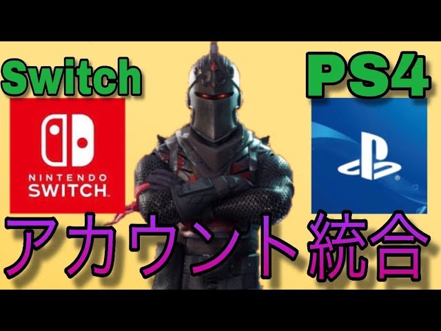 Fortnite Ps4 アカウント引き継ぎ