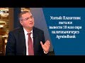 Усатый: Плахотнюк пытался вывести 10 млн евро наличными через Agroindbank