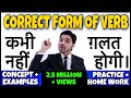 Correct Form of Verbs | Verbs Forms | Correct Form of Verb in English | Phrasal Verbs | Verb Form