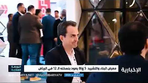 Featured on El Ekhbariya TV - Big 5 Construct Saudi 2024