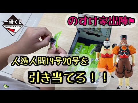 ドラゴンボール　一番くじ　EX　人造人間の恐怖　D賞 19号　E賞 20号 Amazon.co.jp: 一番くじ ドラゴンボール EX 人造人間の恐怖 D賞