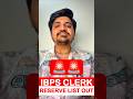 IBPS CLERK RESERVE LIST OUT #sbipo #sbiclerk #bankclerk #sbiclerkmains #shorts #viral