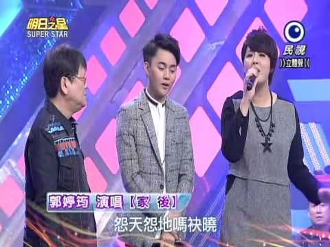 2015-03-07 明日之星-郭婷筠-家後