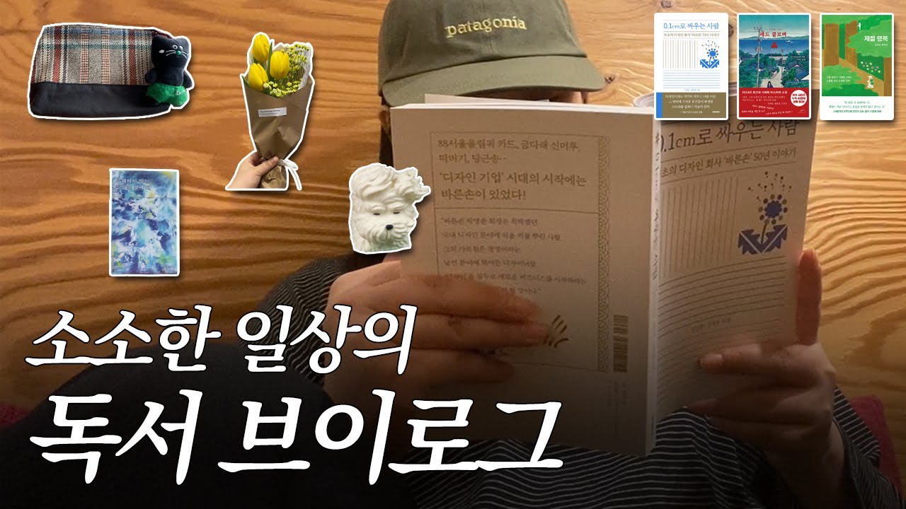 [북튜버 / 독서 브이로그] 평범한 날의 독서 기록 | 만화 카페에서 독서 | 느낌 좋은 아침 독서🌿