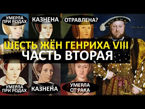 Жёны Генриха VIII. Часть вторая. Анна Болейн.