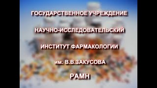 Российская фармакология – Афобазол