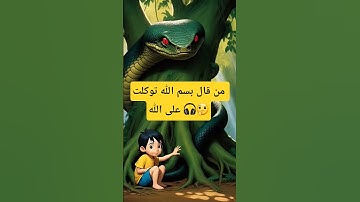 من قال بسم الله توكلت على الله #بدر_المشاري #اكسبلور_explore #اذكار #اكسبلور  #يارب_فوضت_امري_اليك